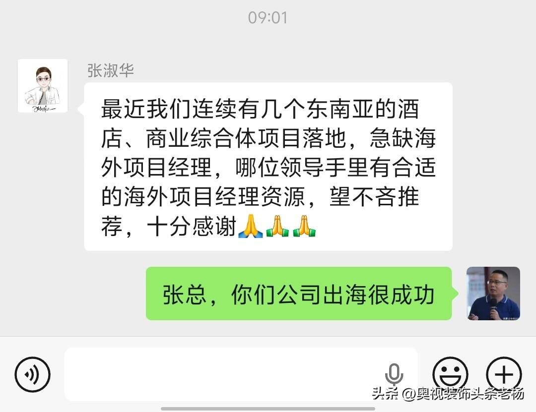 最近朋友公司连续有几个东南亚的酒店、商业综合体项目落地，急缺海外项目经理，哪位领
