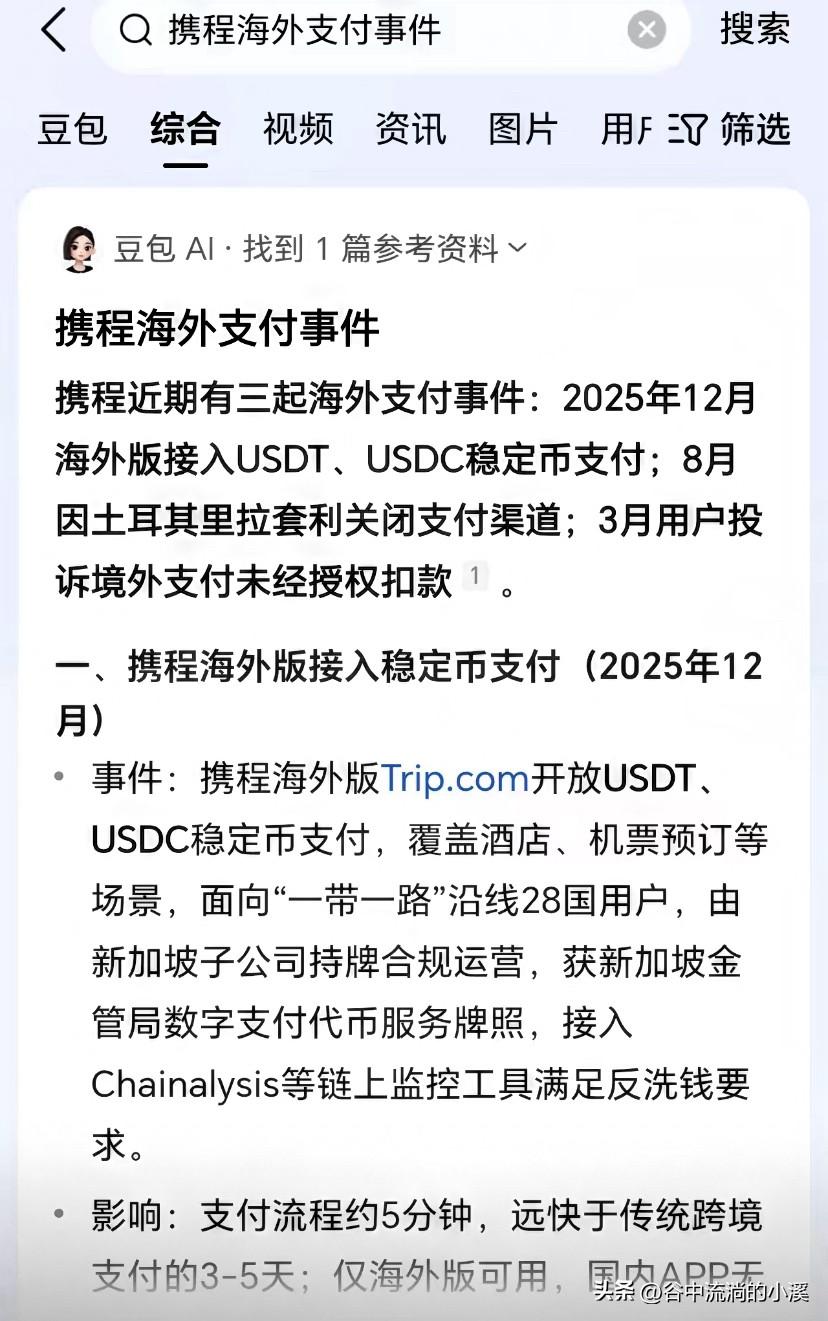 跨境订酒店机票的省钱新路子来了！
携程海外版居然能用房卡、USDC稳定币支付，
