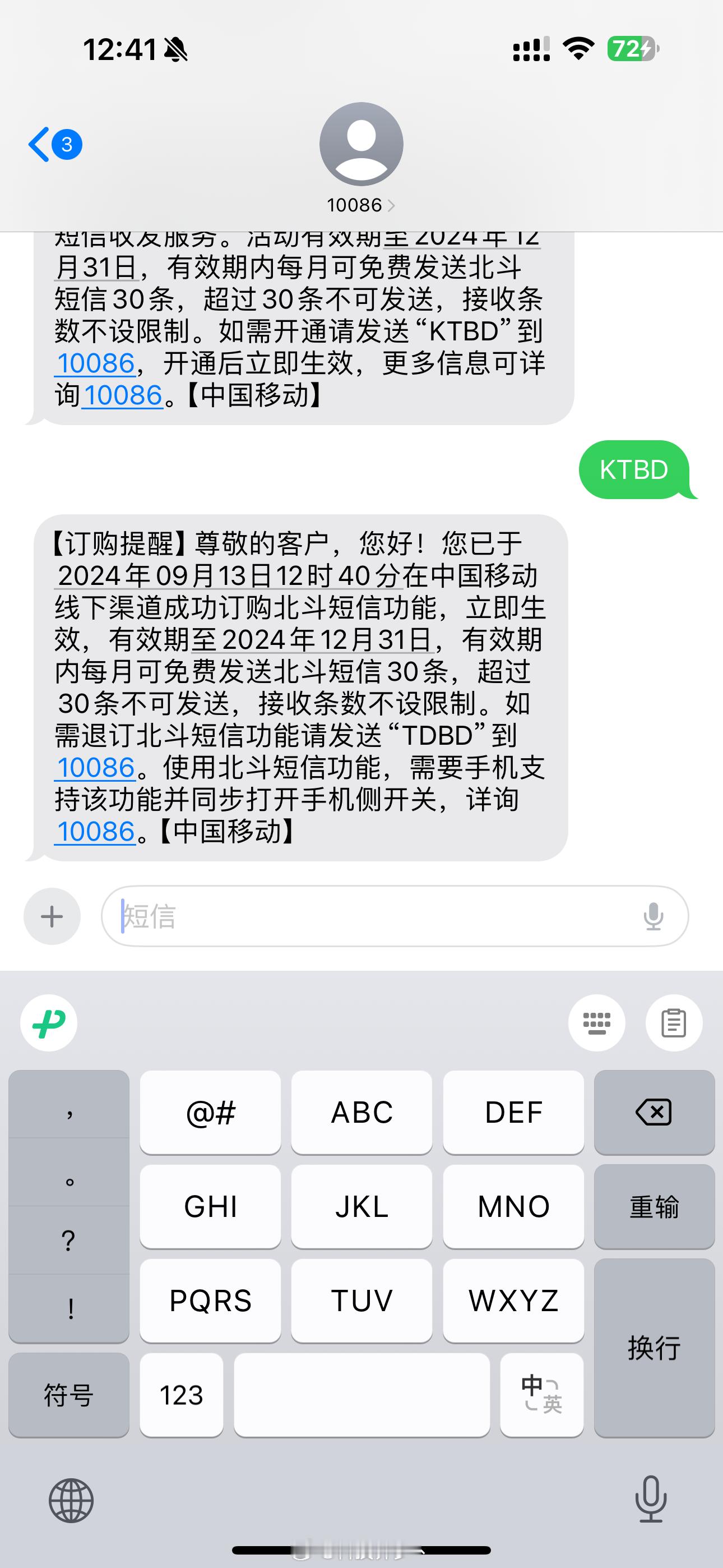中国移动也支持卫星通信功能了，但是我在 iPhone 手机端找不到任何开关，这怎