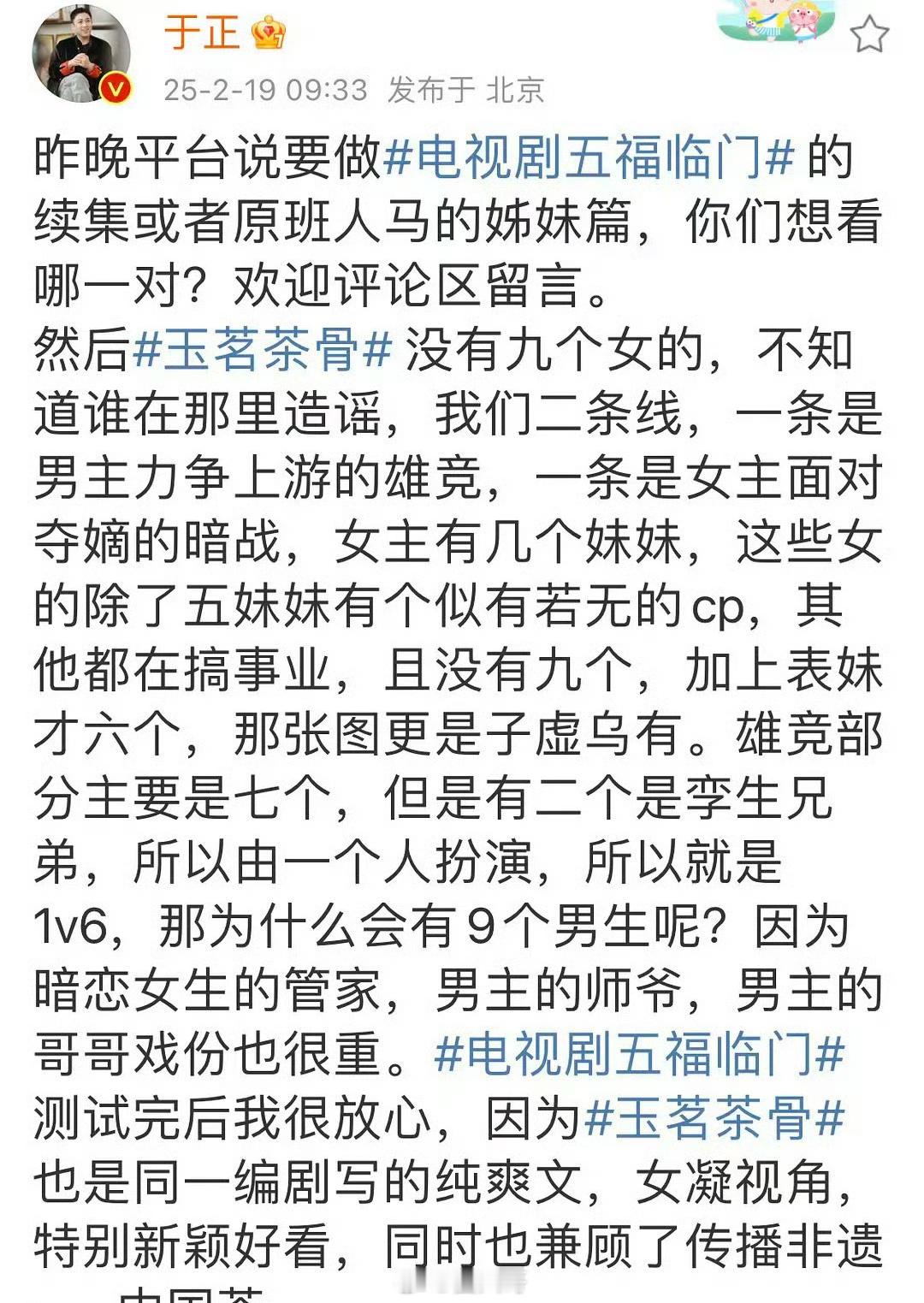 于正说五福临门会拍续集  于正说卢昱晓、王星越《五福临门》还会拍续集，电视剧《玉