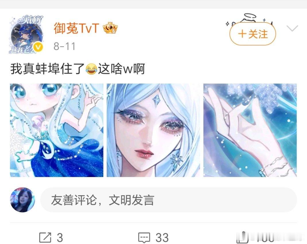 很想欣赏一下这位小表表的稿品来着 