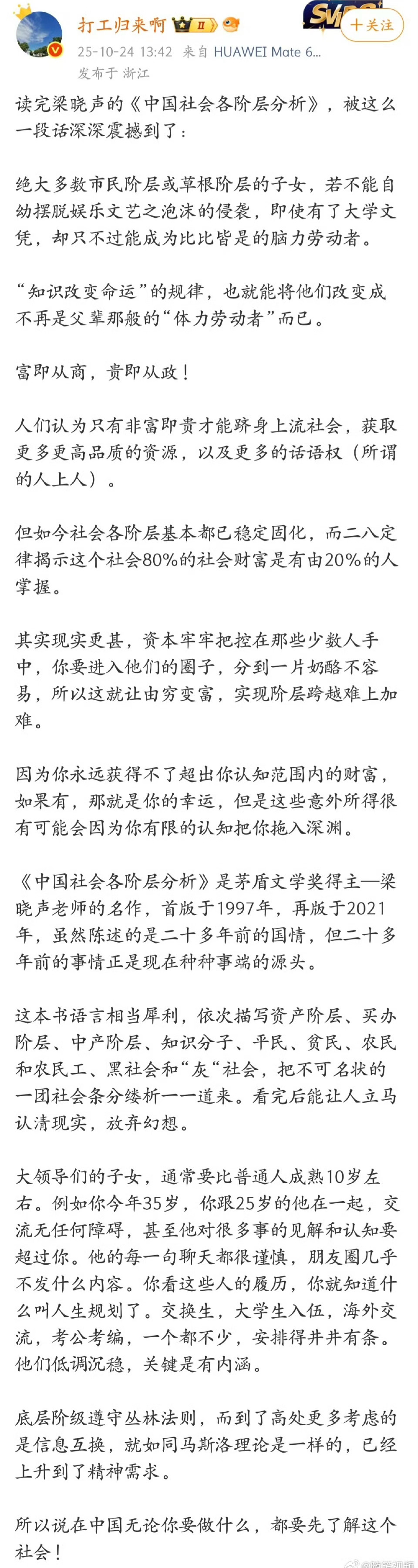 被梁晓声的《中国社会各阶层分析》里的这段话深深震撼到了。