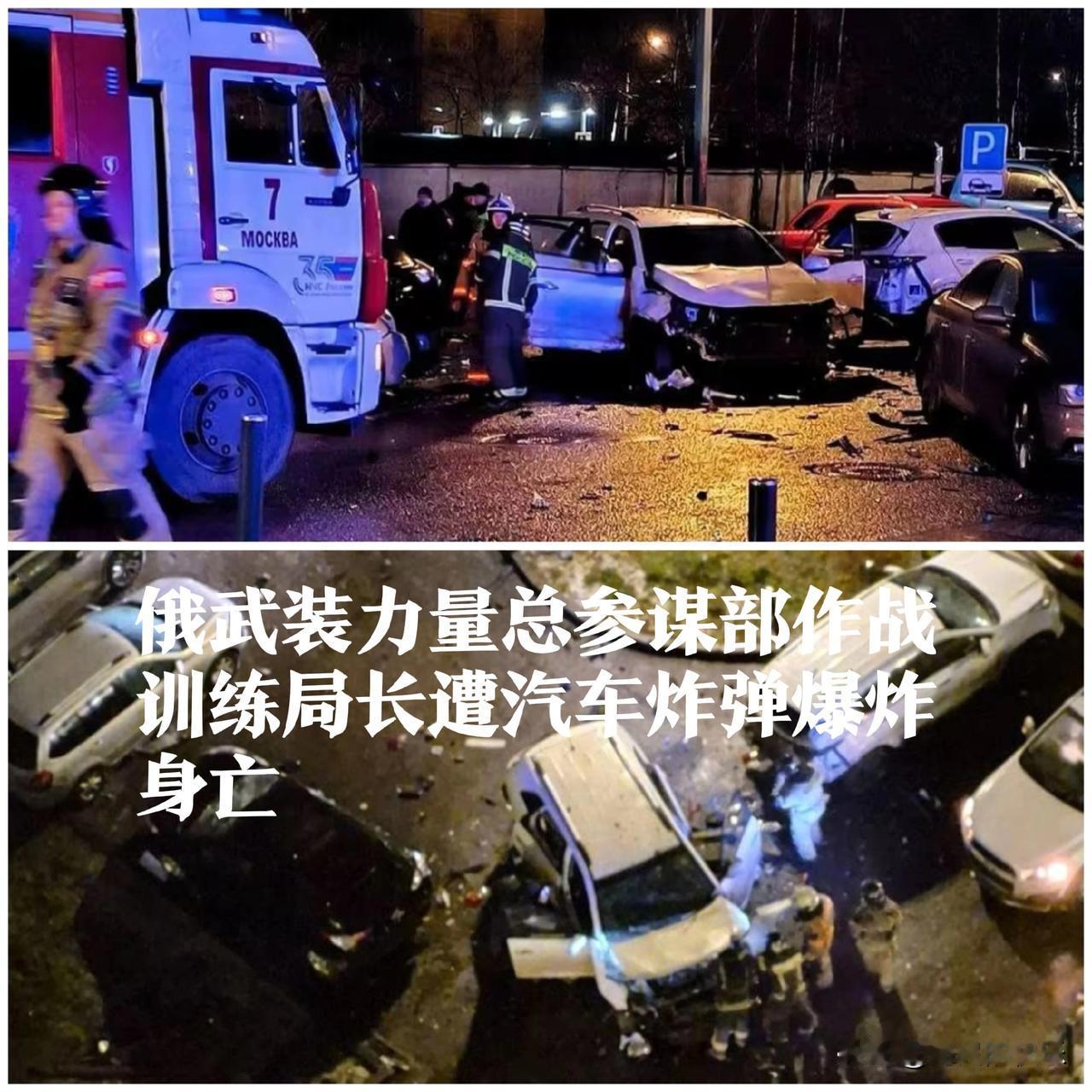 ‌俄军高级将领萨尔瓦罗夫中将在莫斯科汽车炸弹袭击中身亡‌

   据外媒报道当地