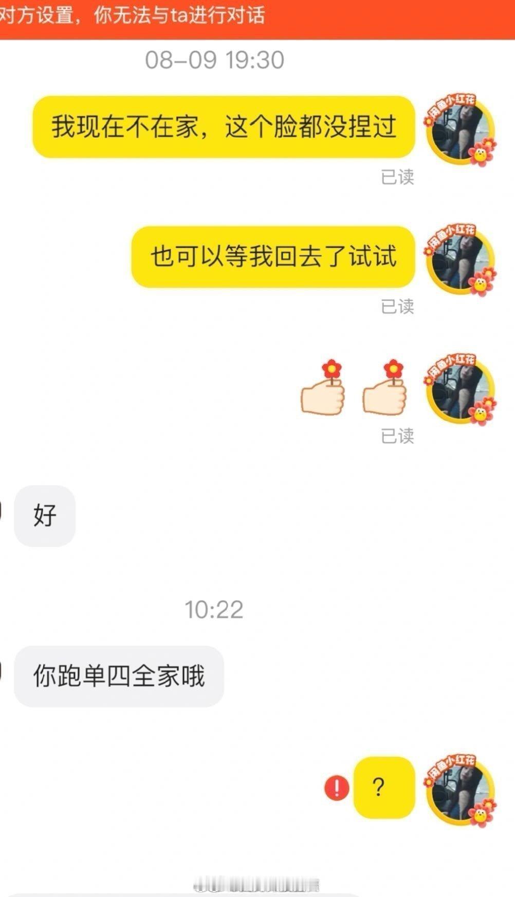 时隔半个月打开咸鱼，我火了 