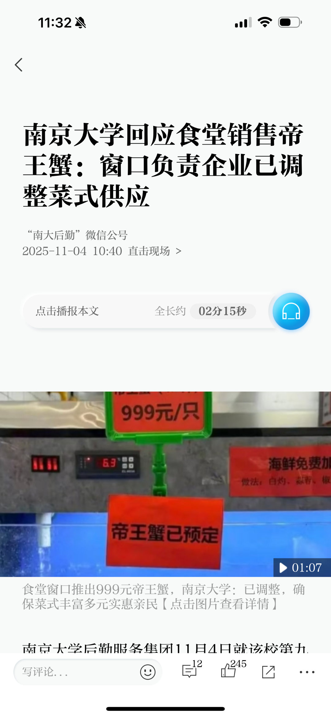 #南京大学回应食堂卖999元帝王蟹#属于不长脑子的。大学食堂销售帝王蟹，还师生欢