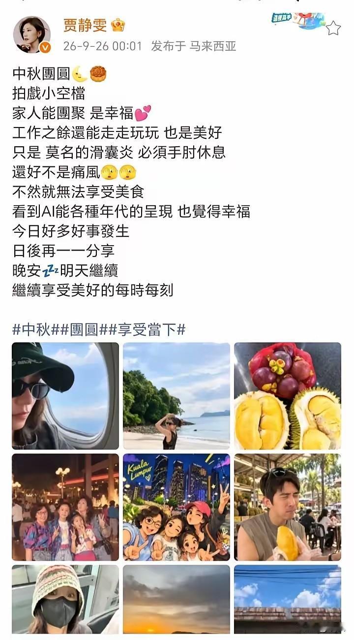 9月26日凌晨，贾静雯分享带家人出游过中秋的照片，一家人齐齐整整，幸福满溢。
