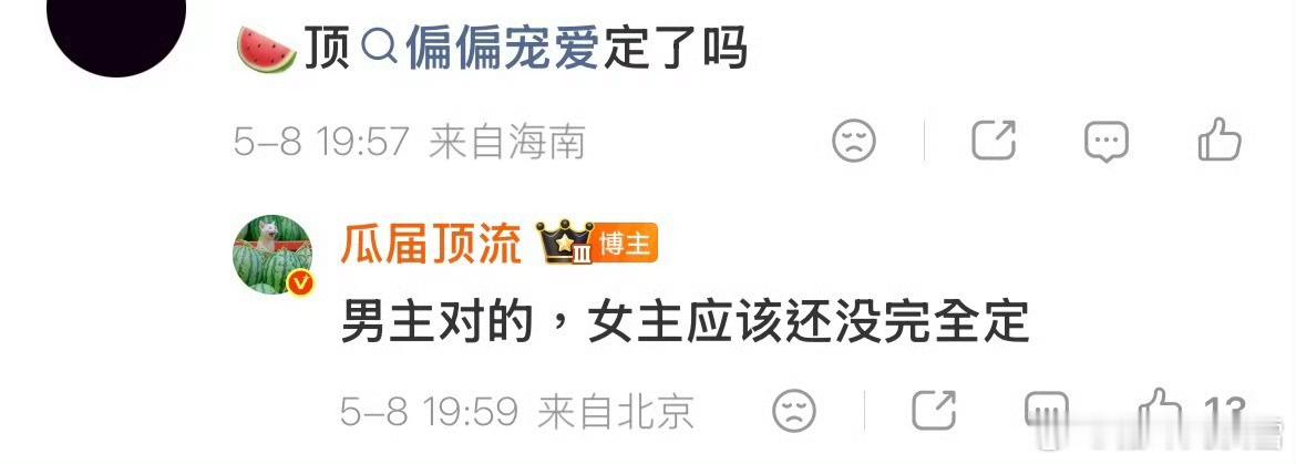 偏偏宠爱 宋威龙我去 