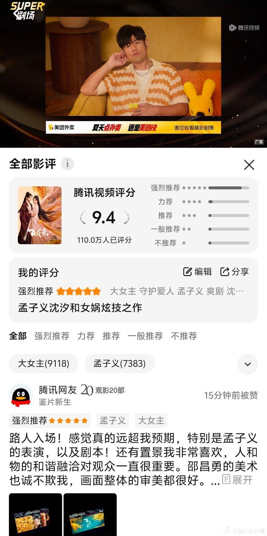 孟子义沈汐和孟子义百花杀 110w站内打分啦，看20分钟才能评分的这才是剧粉 