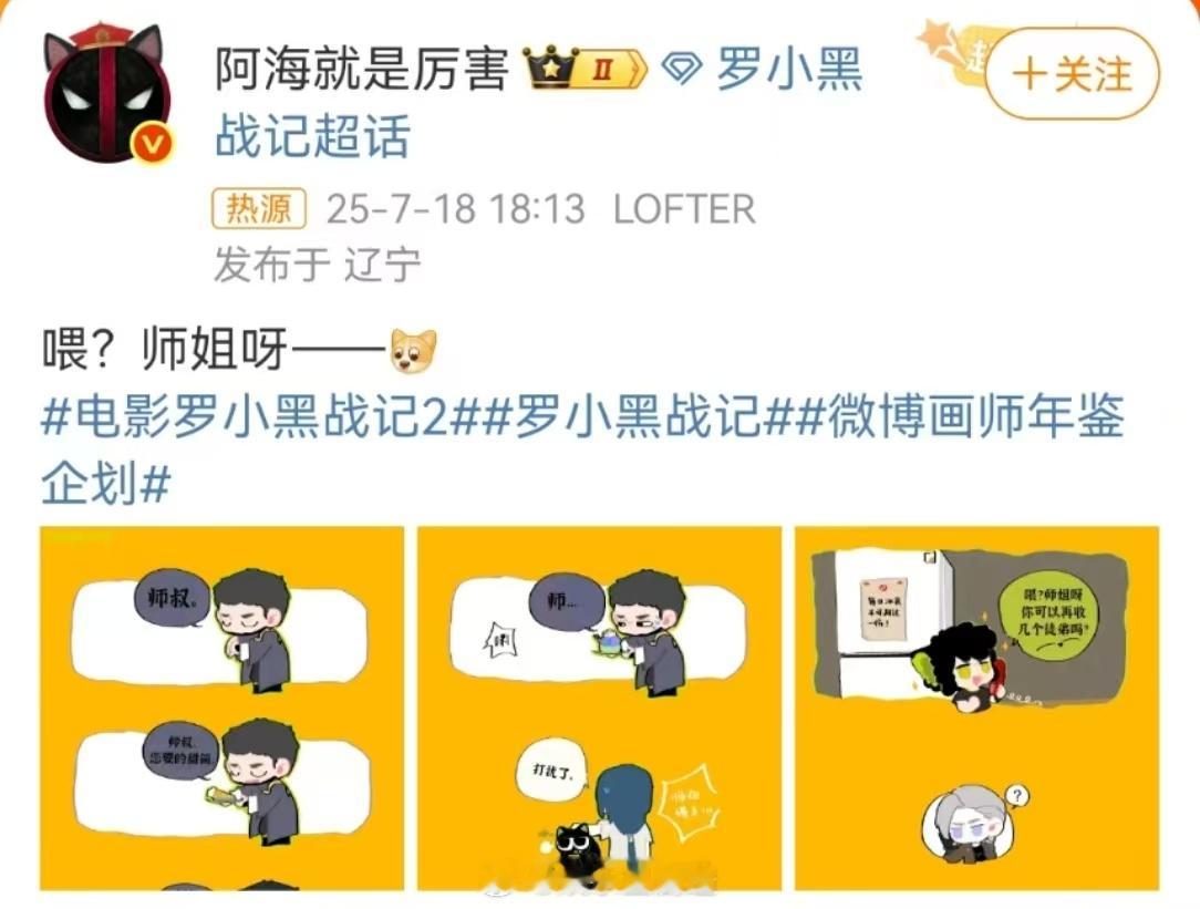 罗小黑的师叔风范罗小黑2里的师叔名场面我能看亿遍！小黑突然升级成师叔，师姐带他见