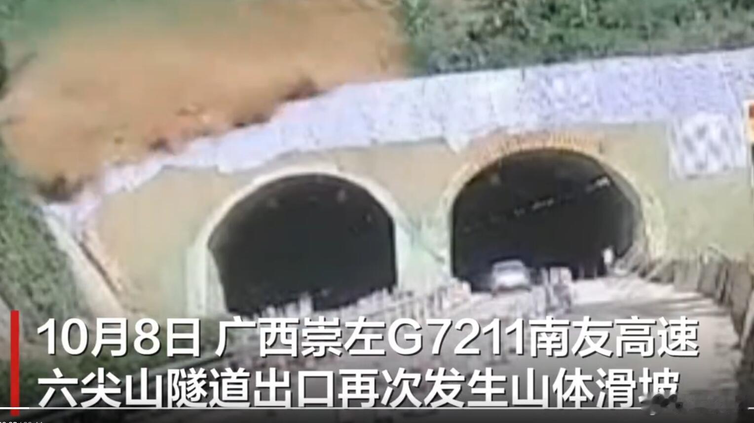 4号晚上就塌方了一次，8号下午同一位置又塌方，到现在依然是双向道路中断，如果大家