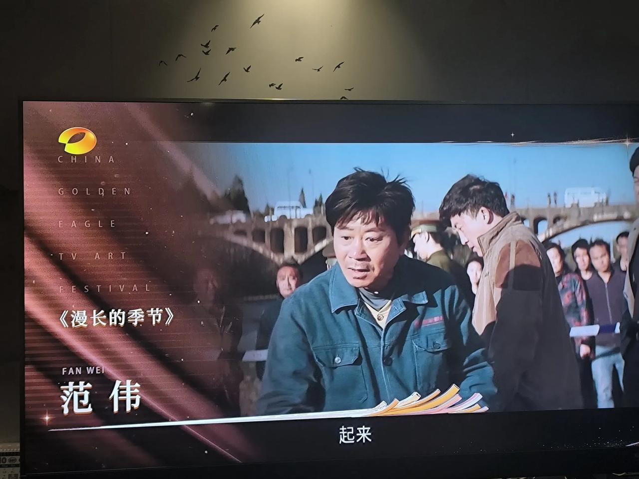 范伟获得金鹰节最佳男主角奖，视频发表获奖感言，瘦了，胡子也白了，名至实归

20
