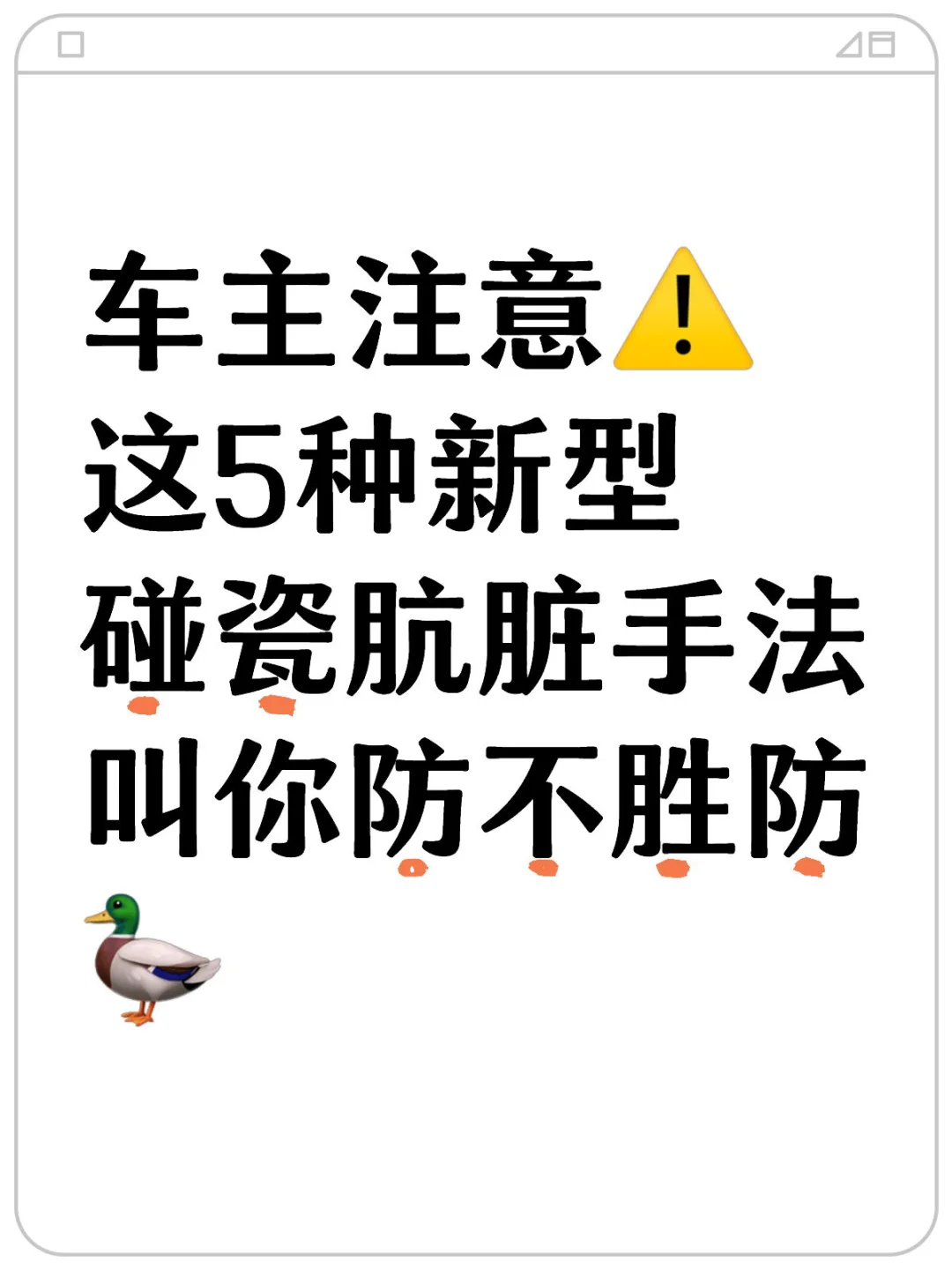 警惕！新型开车碰瓷手法，第一个就很多人中招