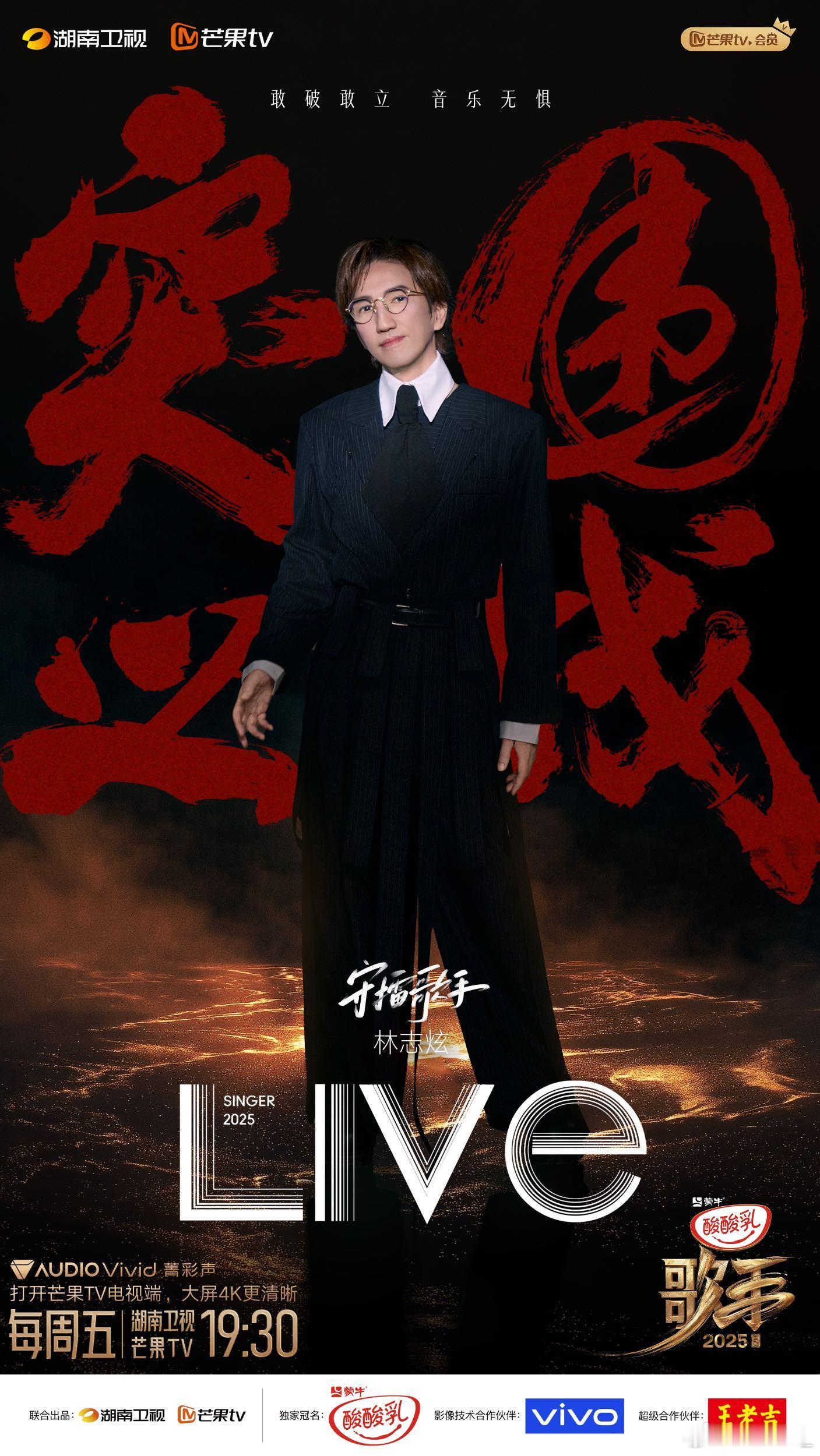 歌手选曲审美 谁懂啊！《歌手2025》突围赛今晚开场，心跳已经开始狂飙！歌手们的