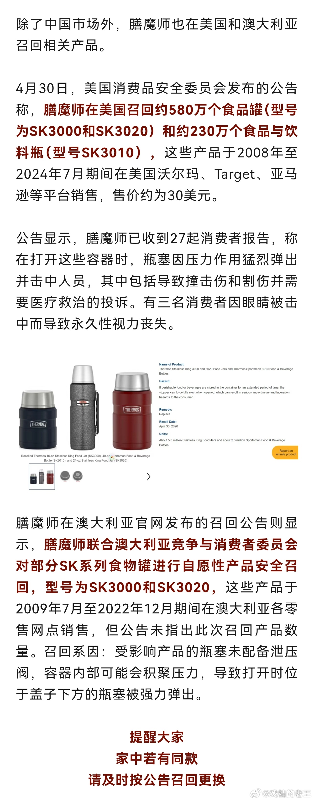 檀健次的代言出事了！！！膳魔师已致3人永久性视力丧失，紧急召回除了中国市场外，膳