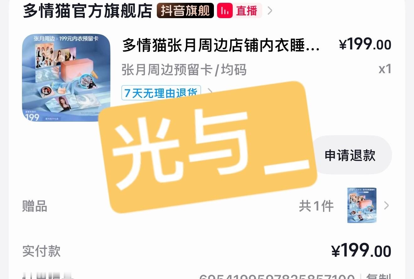 有了吗有了吗张月多情猫首位代言人 