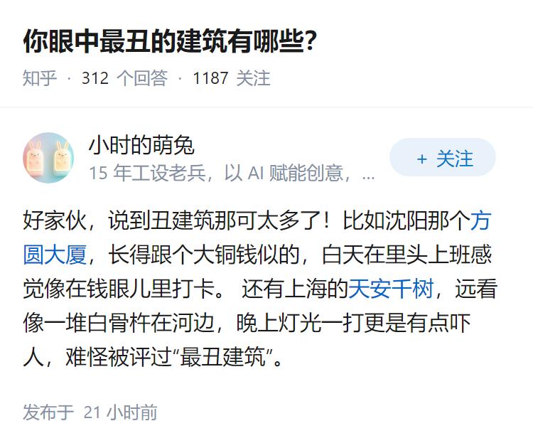 你眼中最丑的建筑有哪些？