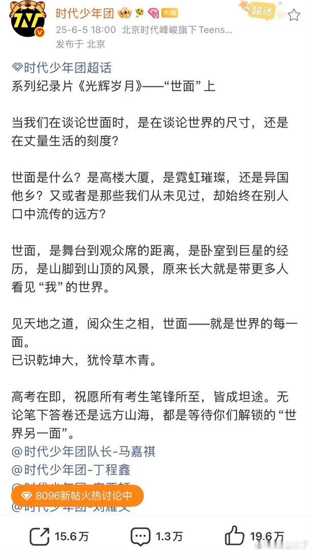 时代少年团 高考作文时代峰峻文案组有点东西啊，今天高考的楼丝不知道细品了没有，接