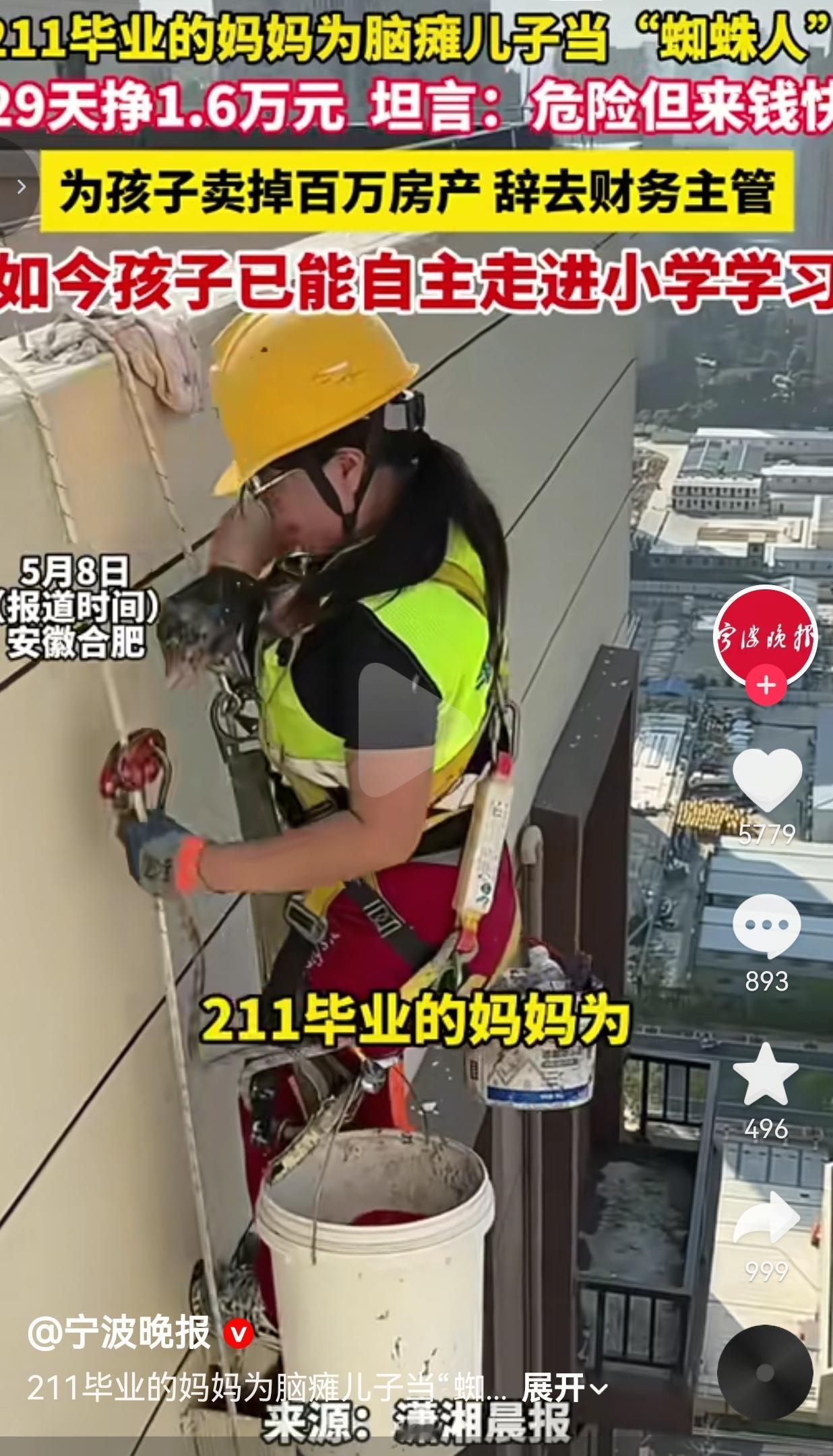 211毕业妈妈为脑瘫儿当“蜘蛛人”，29天挣1.6万，她说：为了孩子，啥危险活都