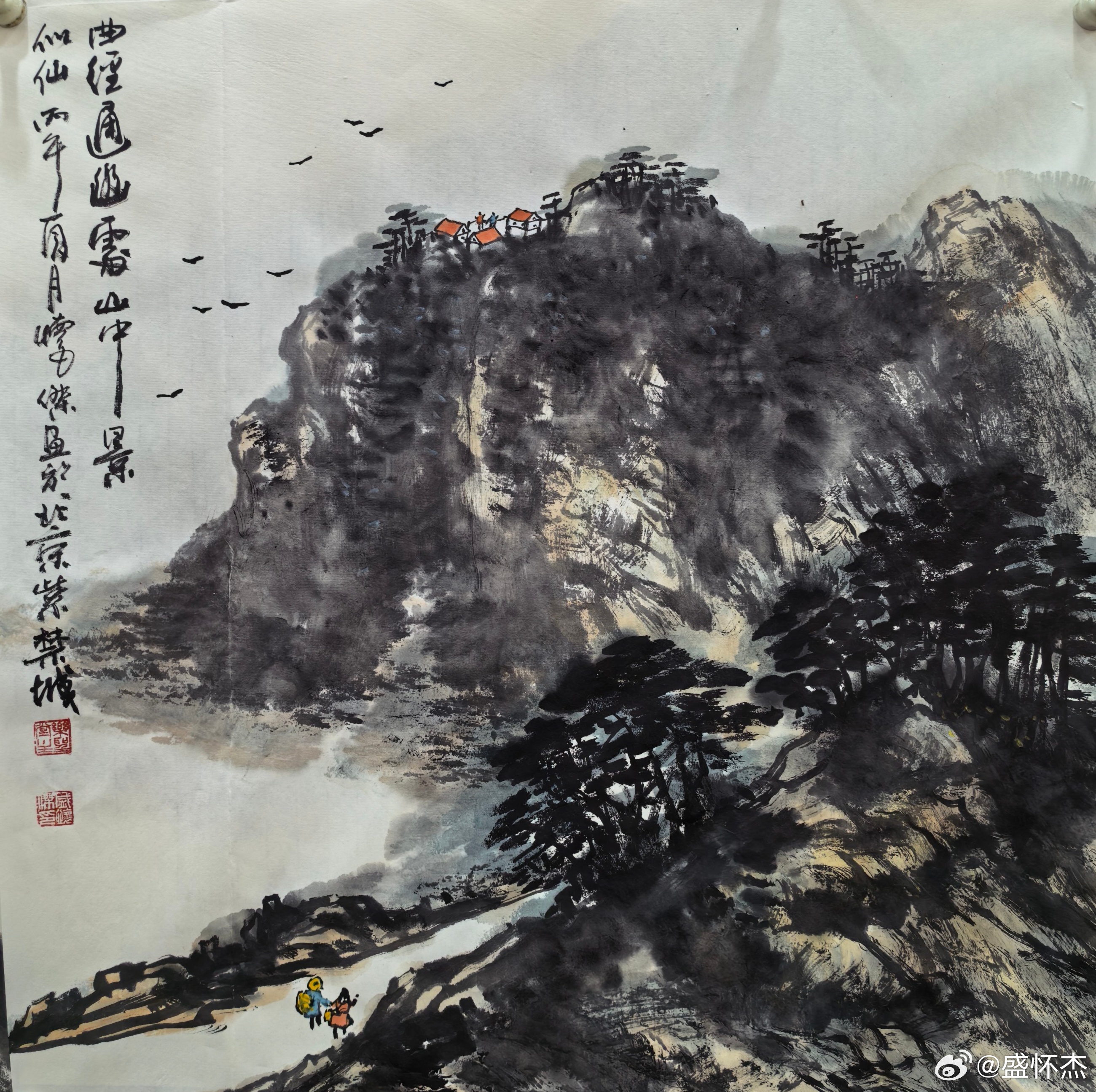 绘画 新创作一幅写意山水画《曲径通幽处，山中景似仙》作品，分享给大家指导。绘画参