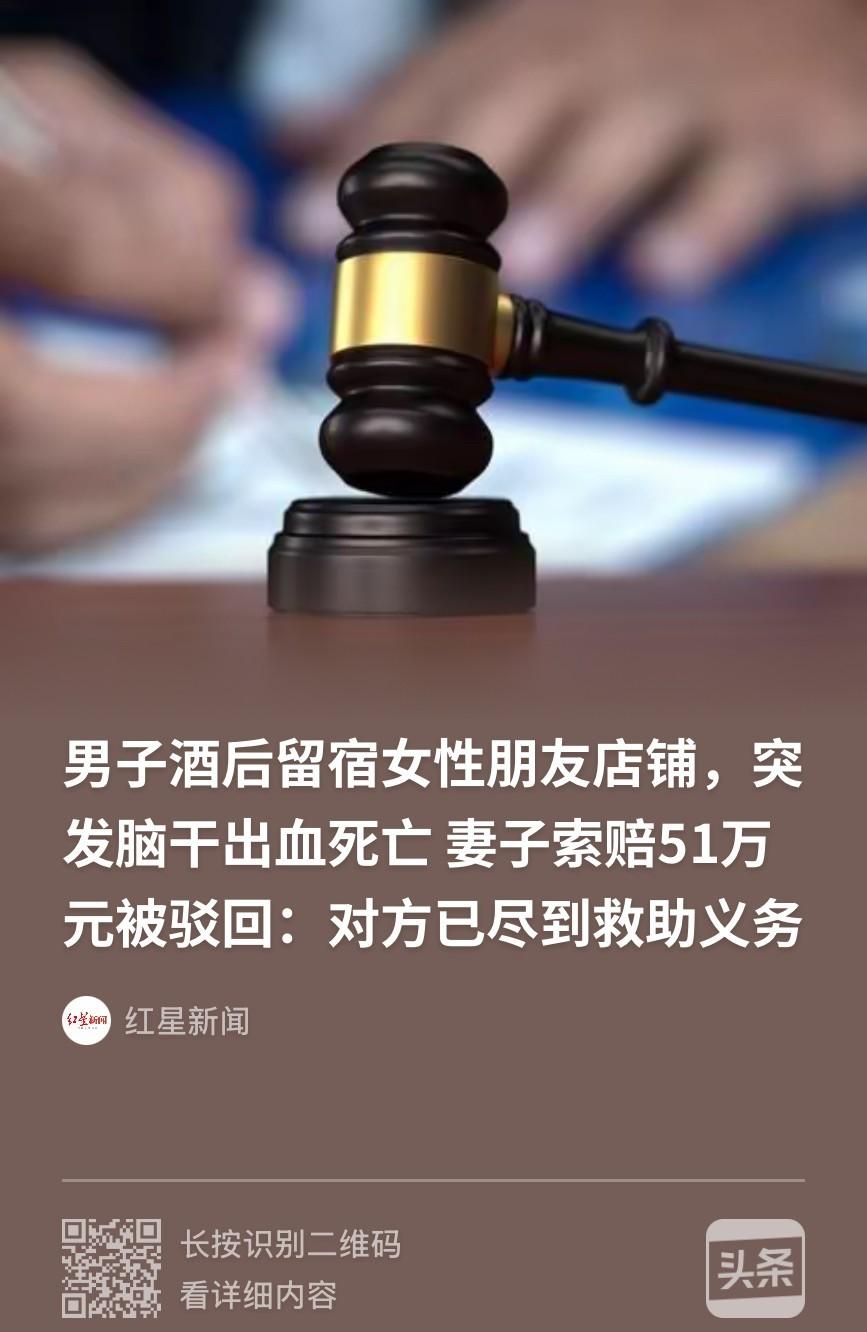 男子酒后留宿朋友店猝死，

妻子索赔51万竟被全驳回，

法院如何界定好人边界。