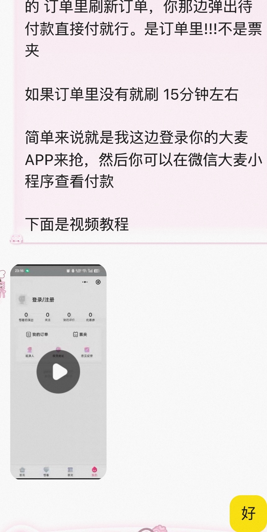 已强求莫辜负 我真求你了大麦……