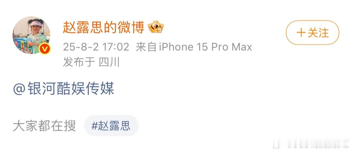 赵露思艾特银河酷娱 咋啦？是要解约了吗 ​​​
