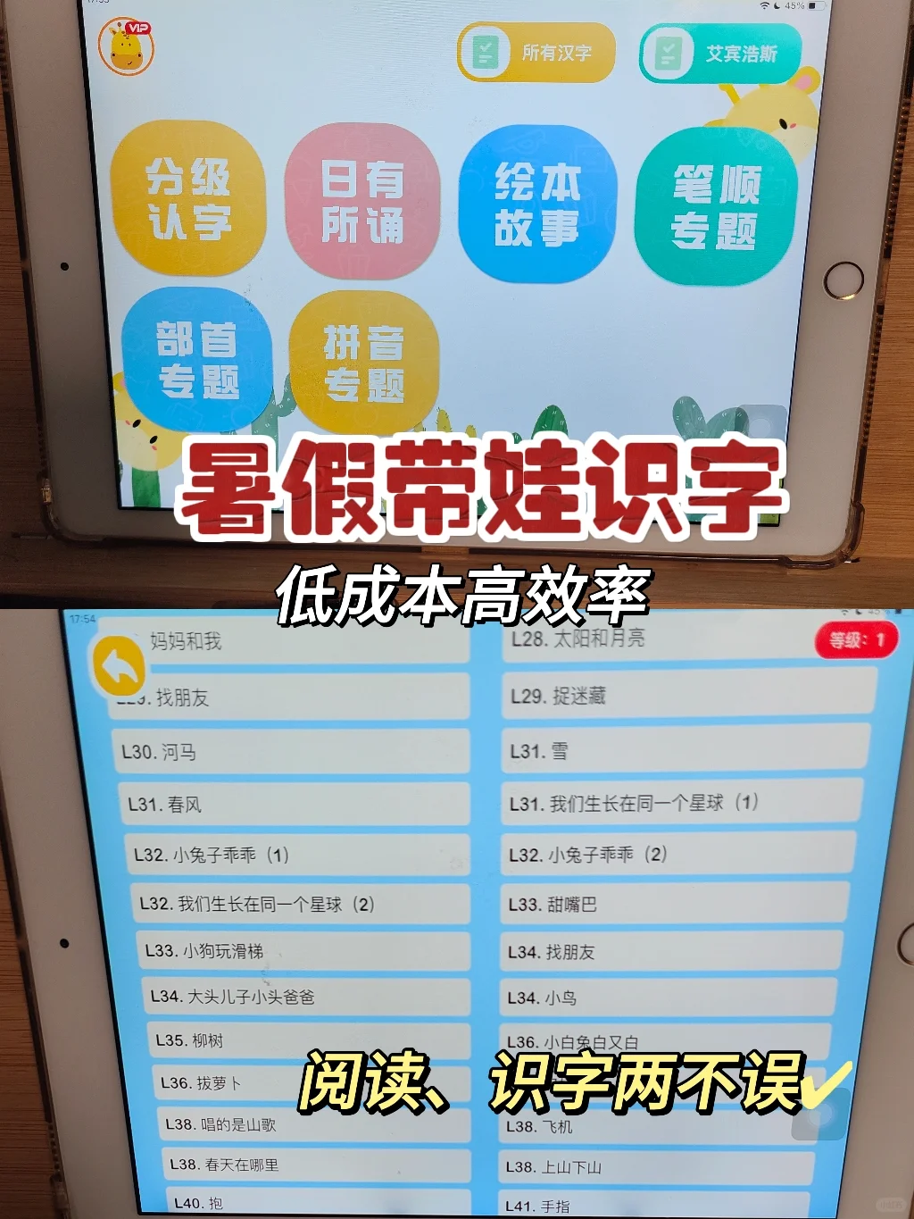 学前识字，低成本高效率还省妈！