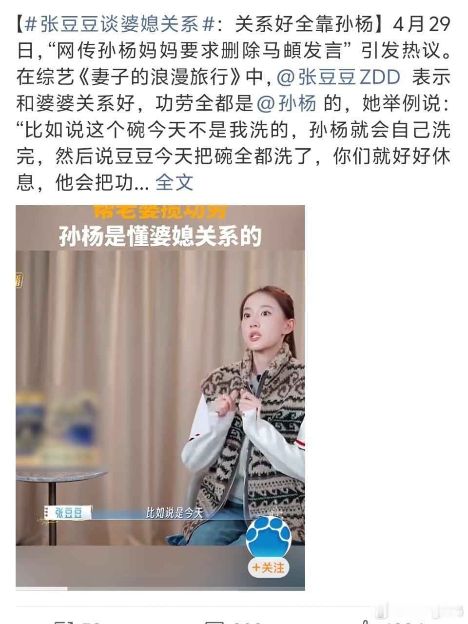 张豆豆谈婆媳关系她心眼是真好完全为了大局考虑啥都往好了说 