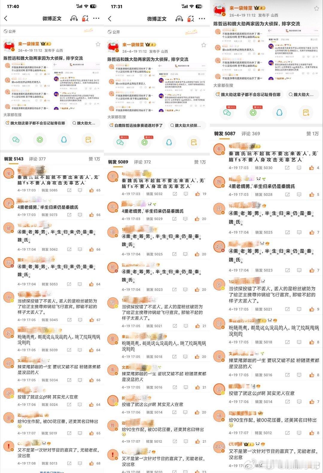 魏大勋被陈哲远粉丝2天排了4次字，这两家战斗力可以 