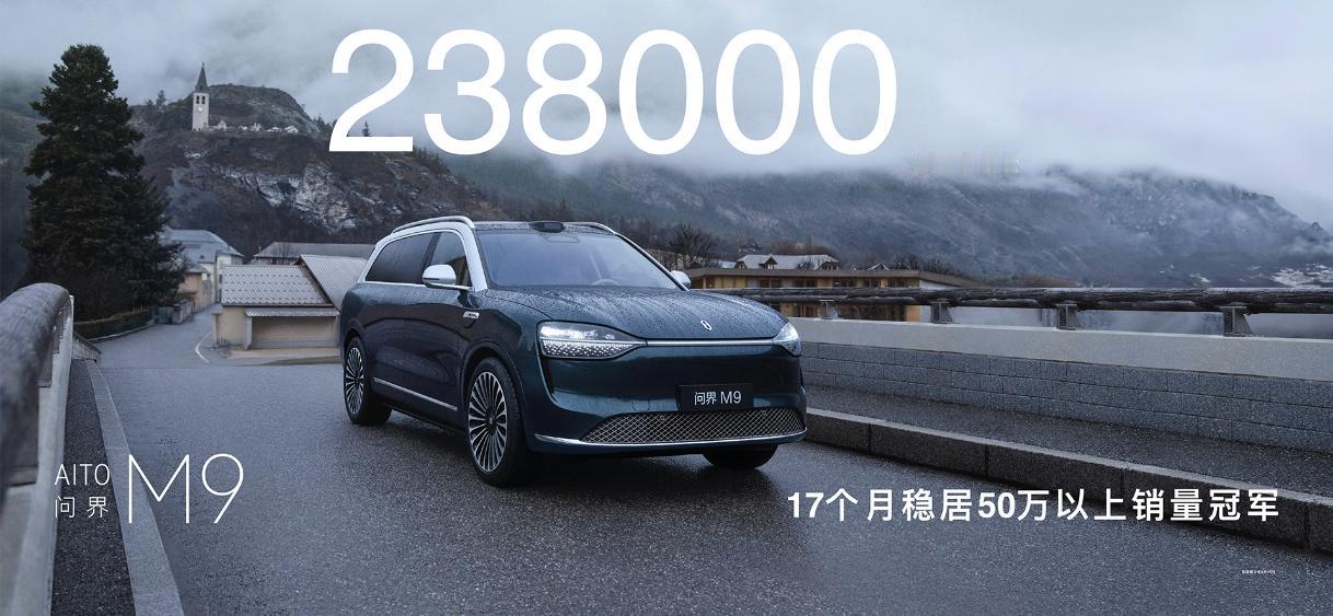 服务成高端化新引擎，问界M9以体系化优势夯实销冠地位
问界M9之所以能成为中国汽