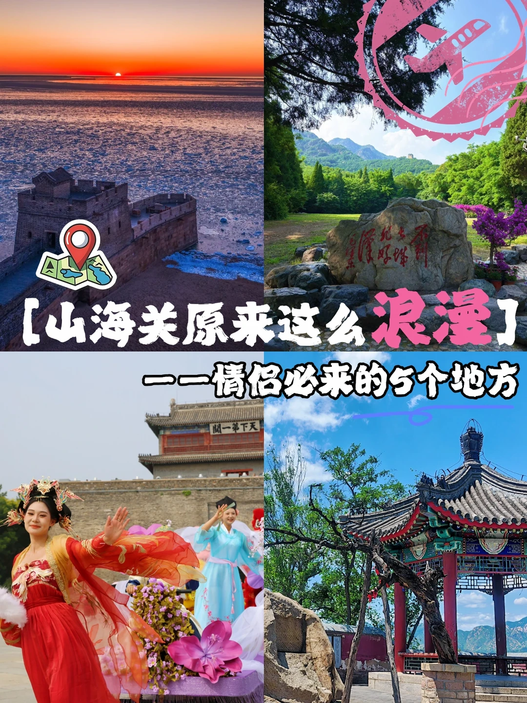 情侣旅行直接抄！