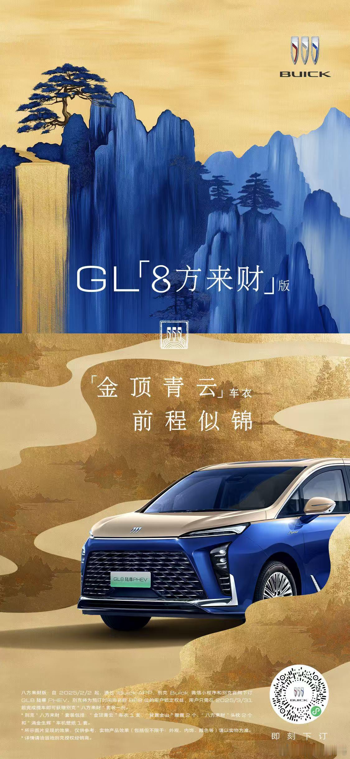 GL8PHEV八方来财版发布  别克大事件 刚刚，别克官方宣布推出别克GL8陆尊