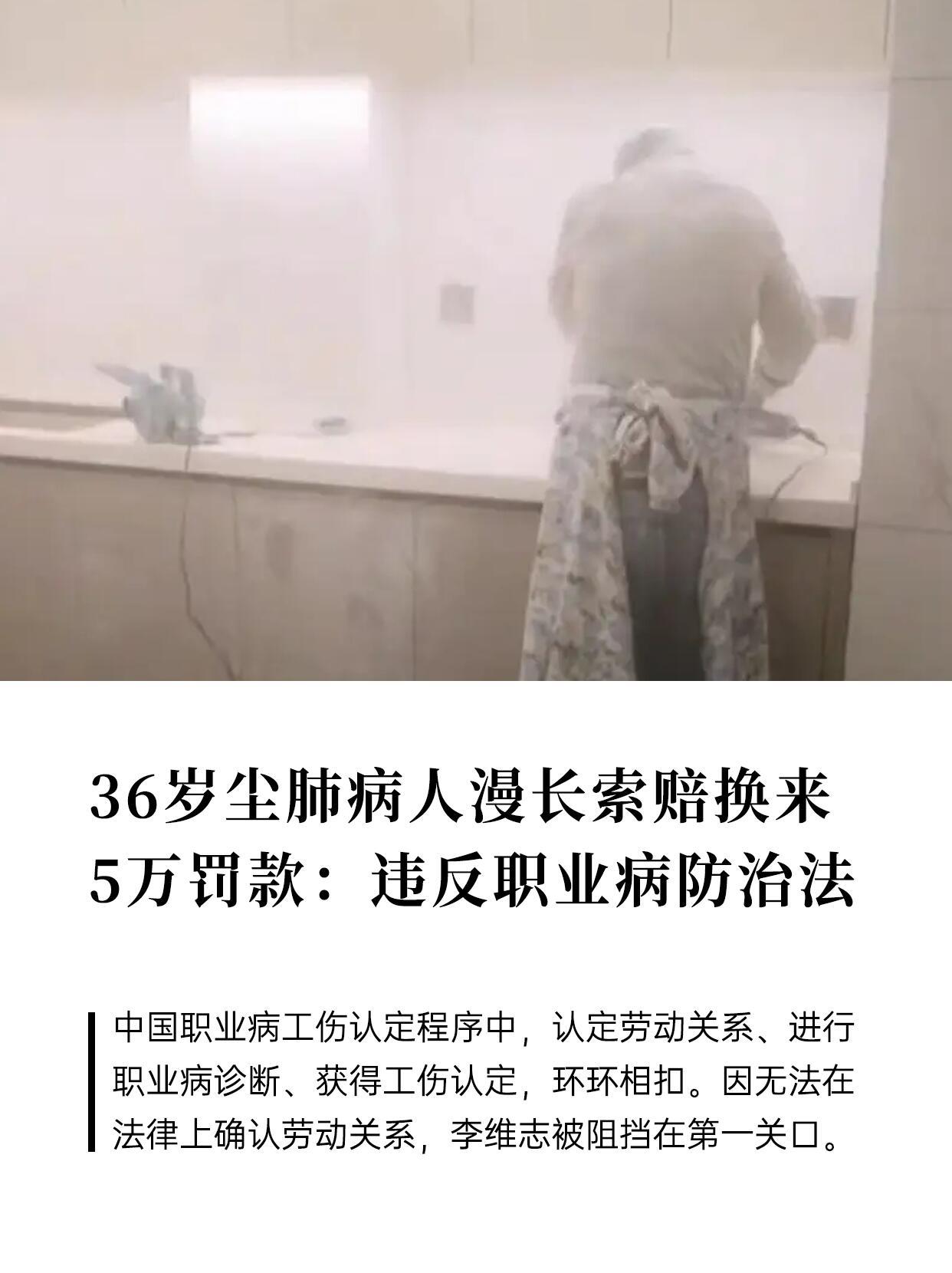 说白了，李维志这事儿看完让人心里堵得慌。

一个干出尘肺病的工人，想拿回本该属于