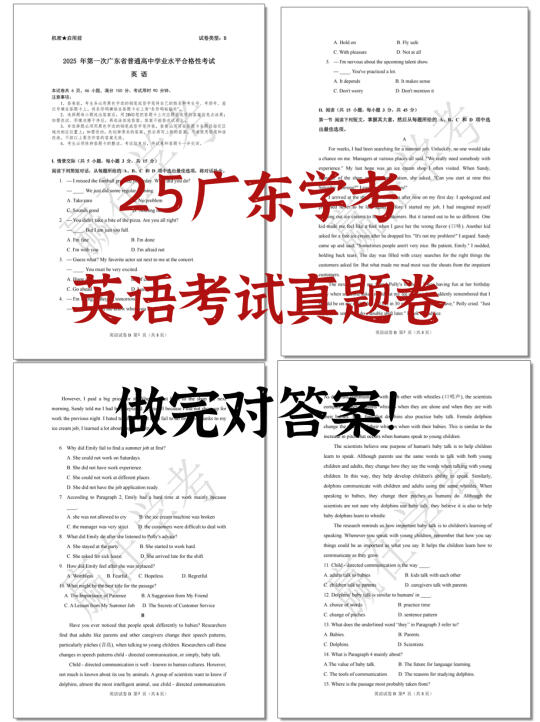 25广东学考|英语考试真题卷！