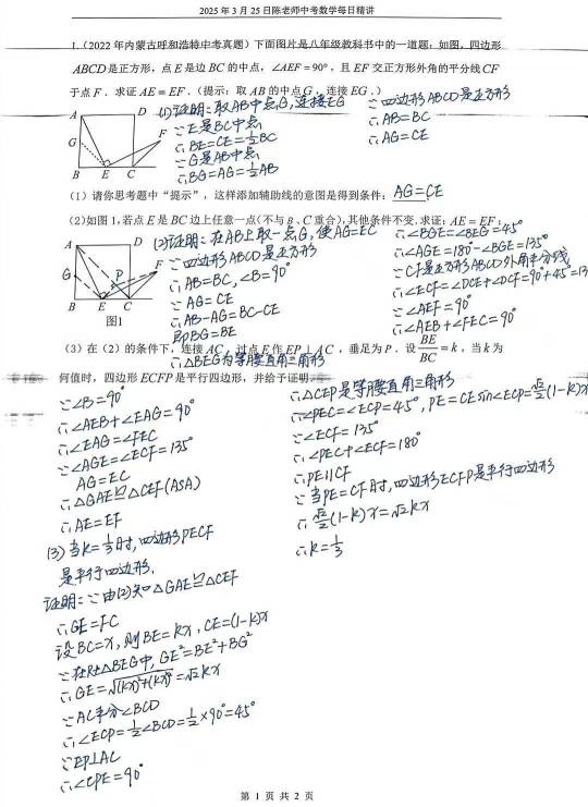 2025年3月25日中考数学每日精讲