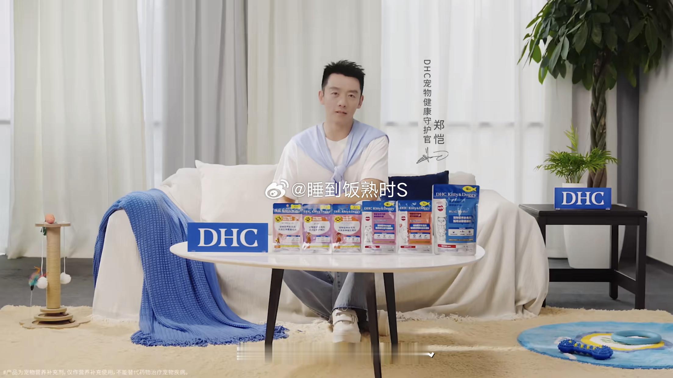 郑恺官宣DHC品牌新身份  🔥银幕小猎豹，实力守护毛孩子     健康恺甲，长