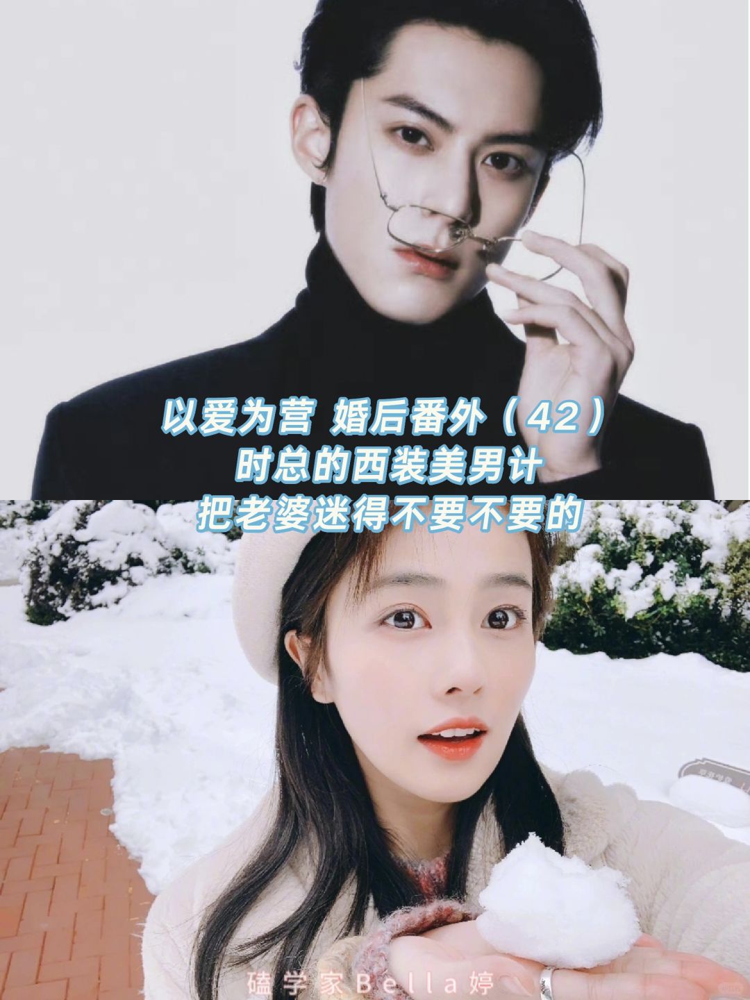 以爱为营｜婚后番外：时宴西装美男计撩老婆