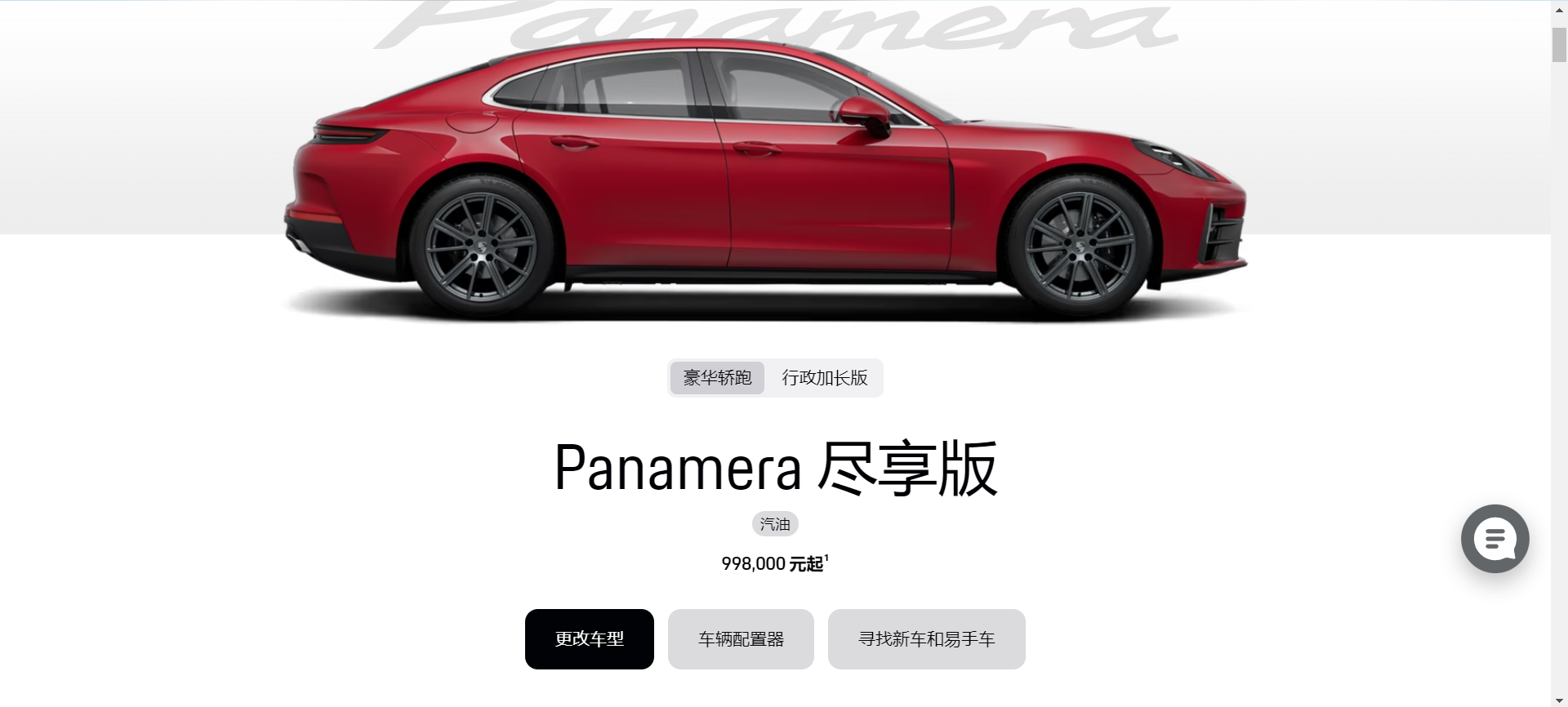 帕拉梅拉价格跌破百万 保时捷Panamera价格跌破百万这个不算是最新的新闻了。