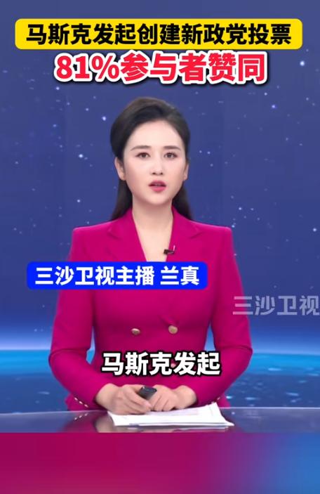 既然你不行，那我就自己干！马斯克发起了一个成立新政党的投票，已得到了300万人的