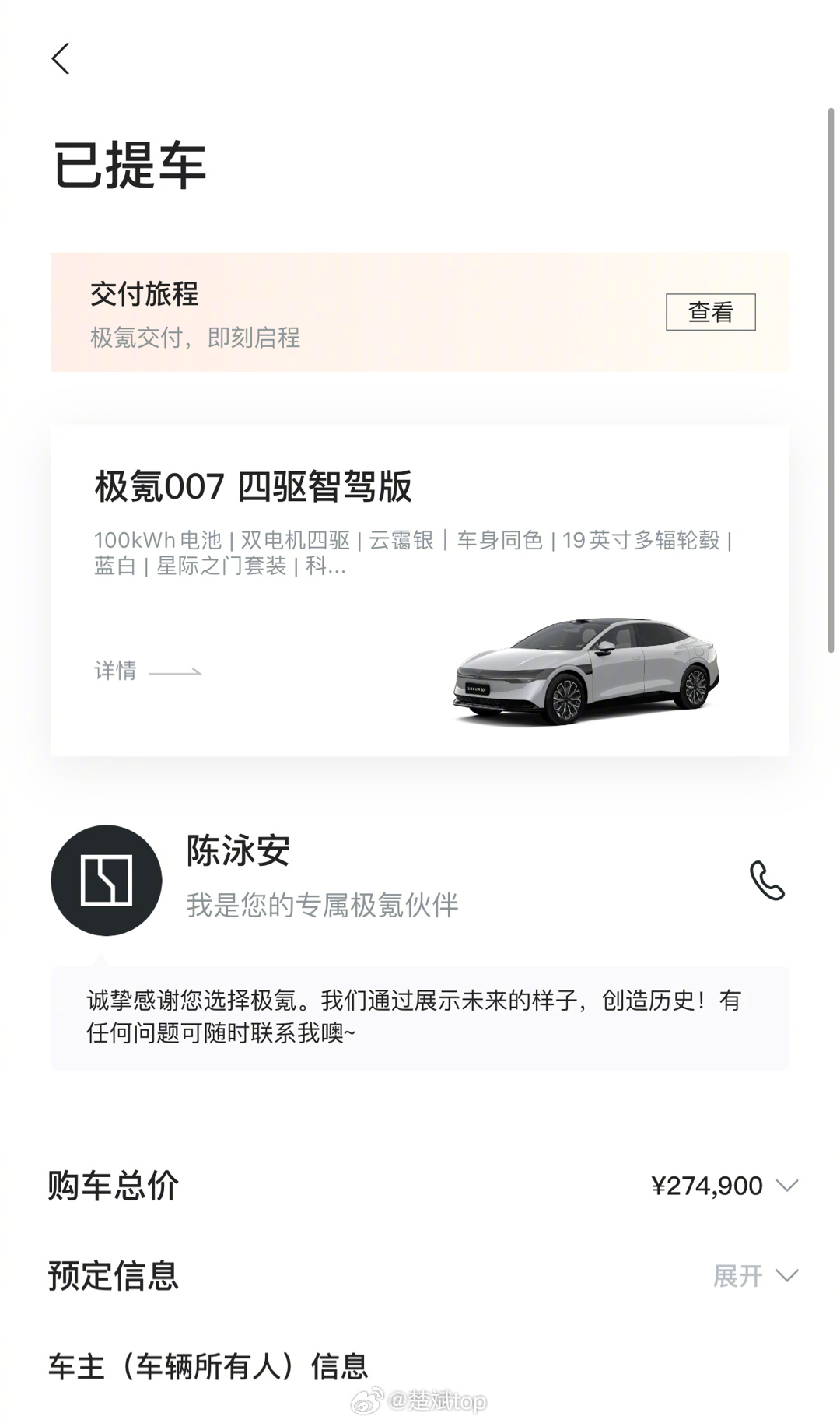 选配了下新款007，四驱智驾版，和我同样配置的情况下，价格便宜了9000块，而账