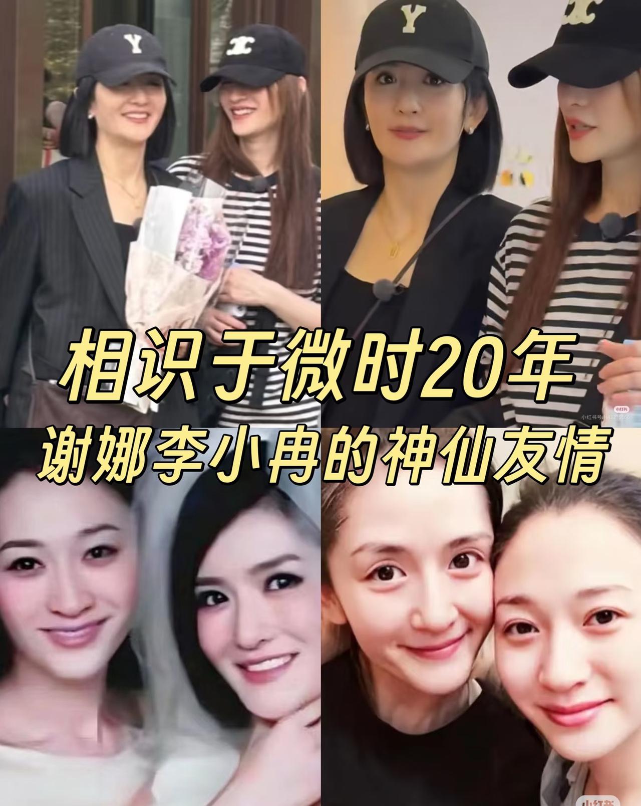 李小冉和谢娜的二十年友情 早年谢娜北漂没有固定住处，李小冉免费收留她近一年，日常