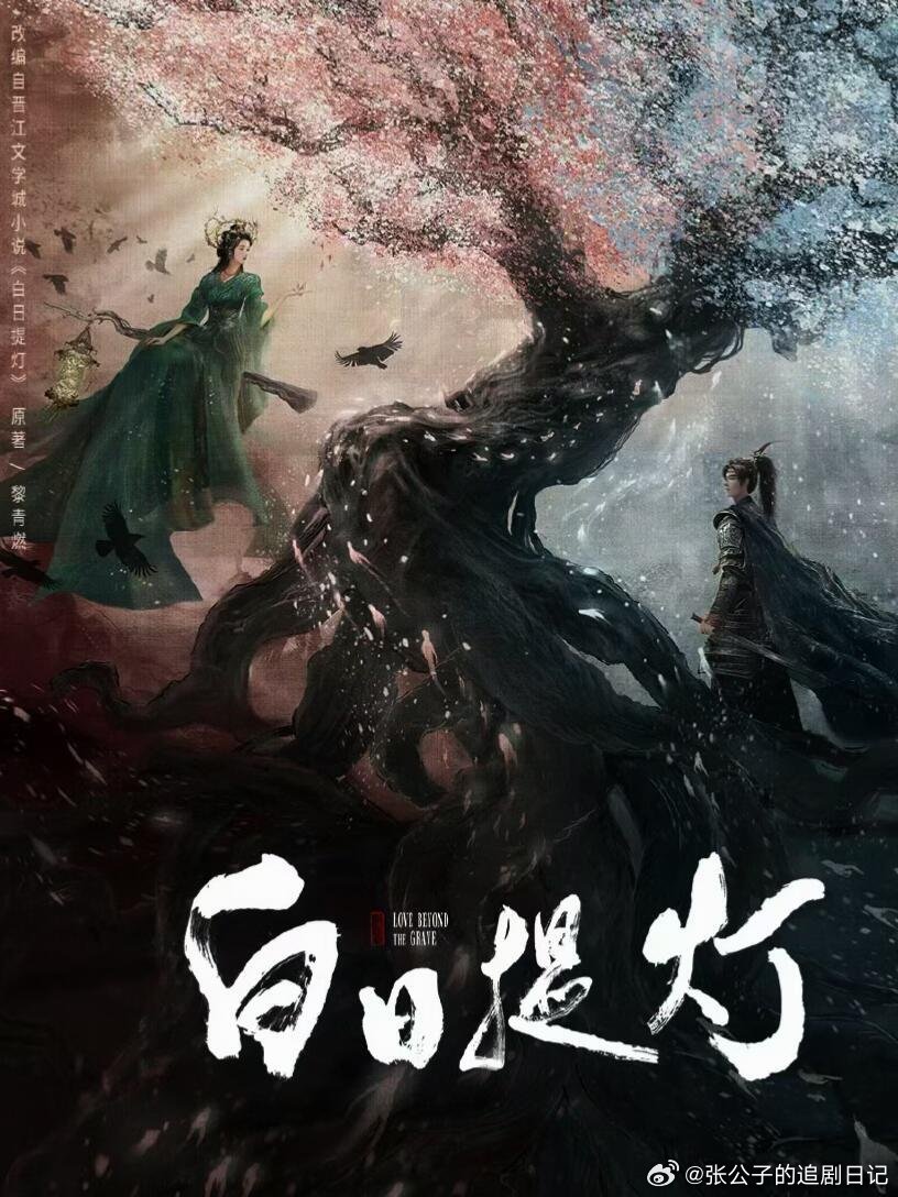 迪丽热巴陈飞宇一种新型坟围感迪丽热巴两部剧都和墓地杠上了迪丽热巴跟墓地锁死了吧！