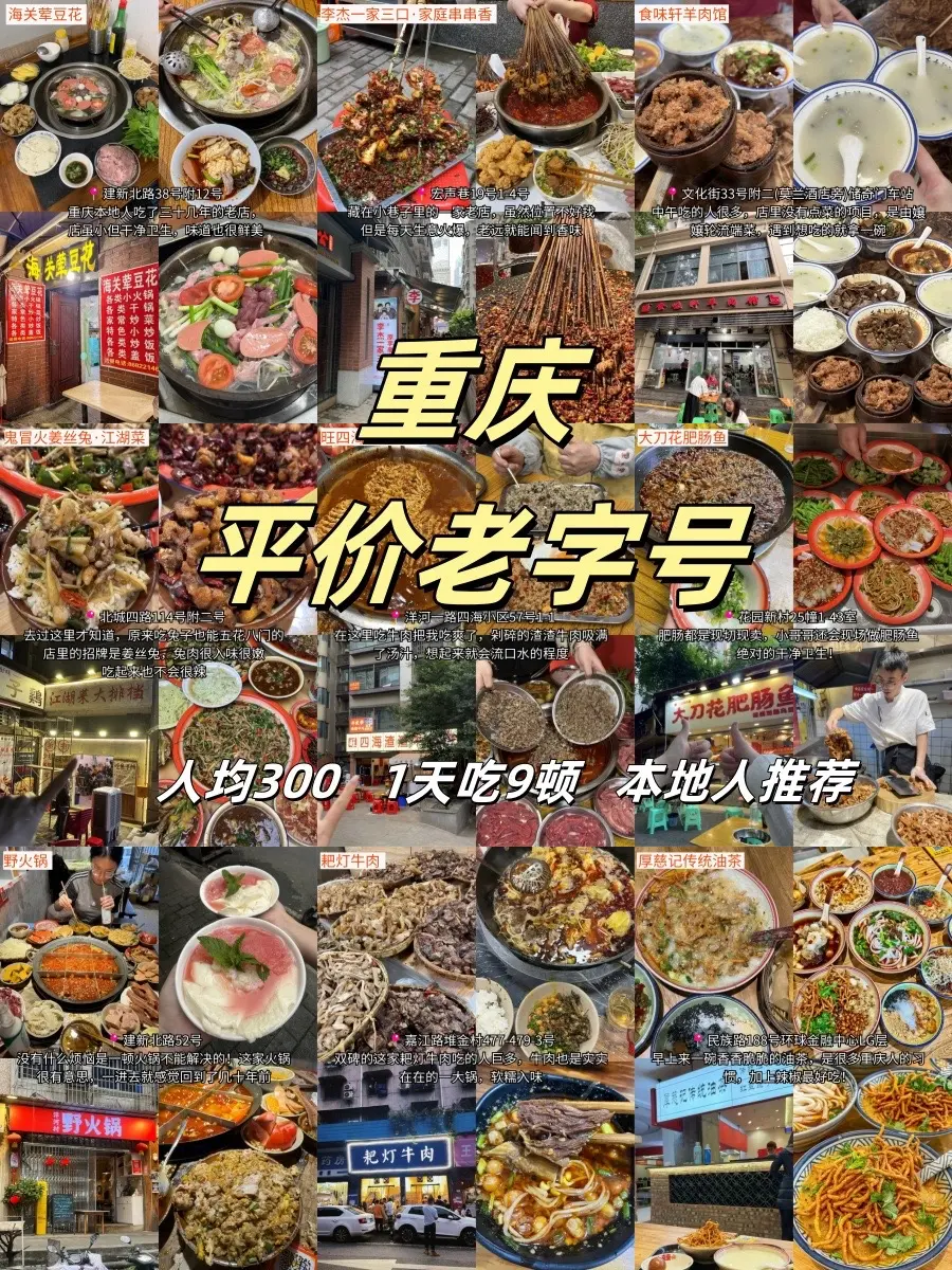 在重庆干饭！300块1天吃9顿！！我不允许还有人不知道这些重庆平价的老...