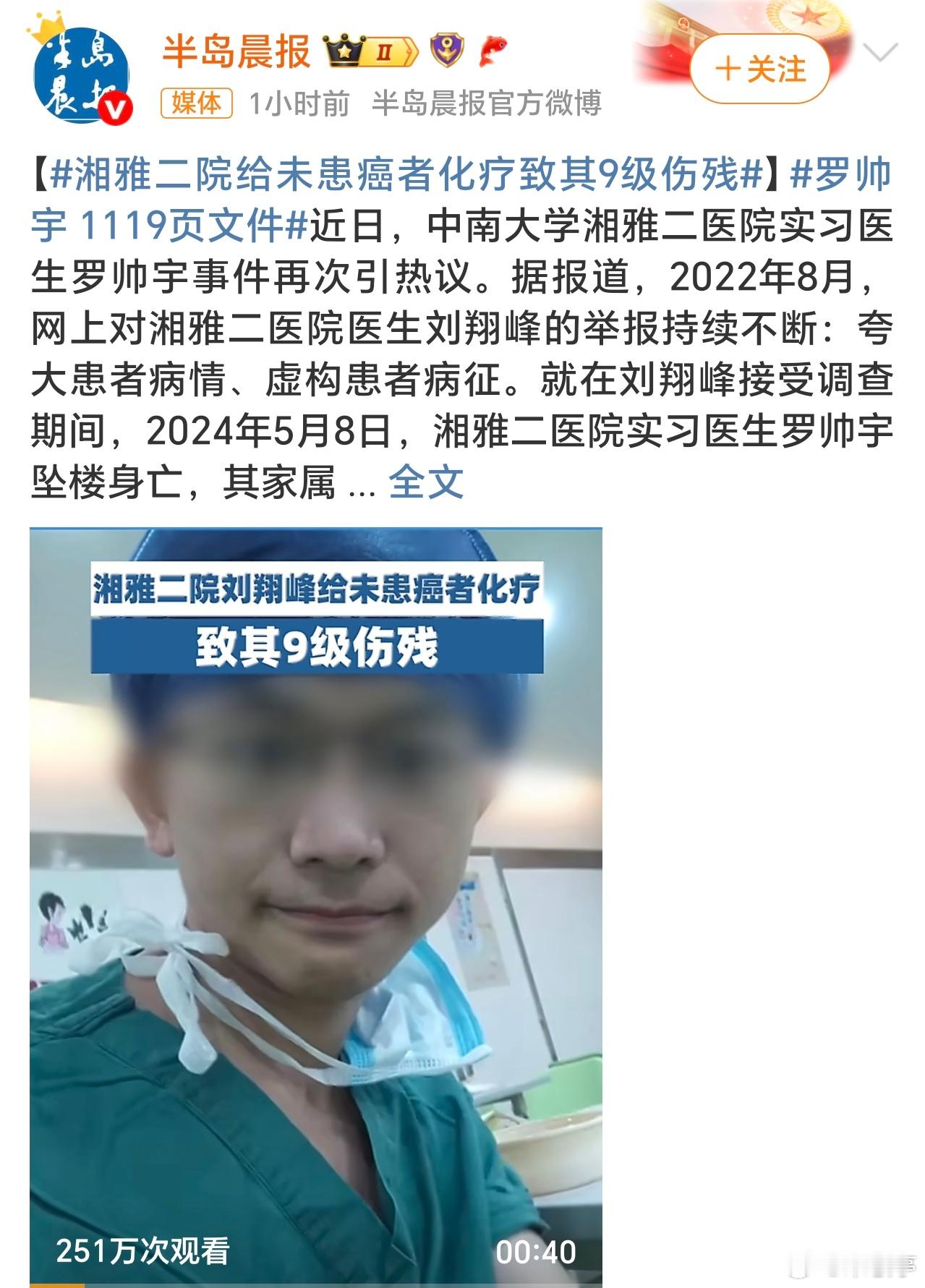 湘雅二院给未患癌者化疗致其9级伤残太毁三观了，都说医者仁心，这种简直是魔鬼！这种
