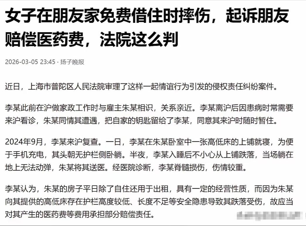 “真是农夫与蛇！”上海，女子生病了，来到朋友附近的医院看病，朋友看她可怜，就把房