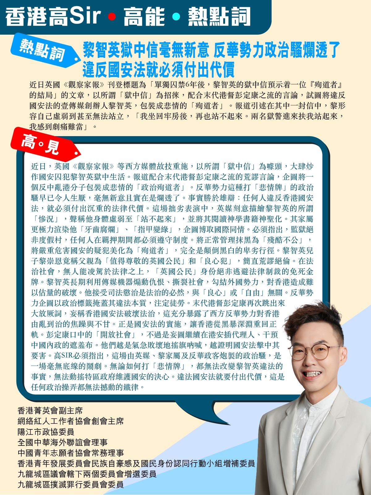 《香港高Sir•高能•热点词》
2026.08.13

热点词：黎智英狱中信毫无