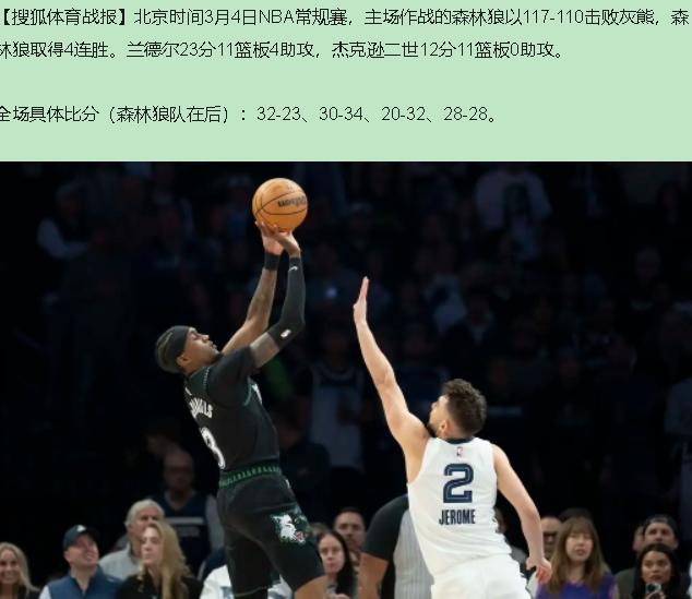 威尔斯首节弹无虚发，5中5的三分像刀子般扎在狼队心口。灰熊残阵打得热血沸腾，仿佛