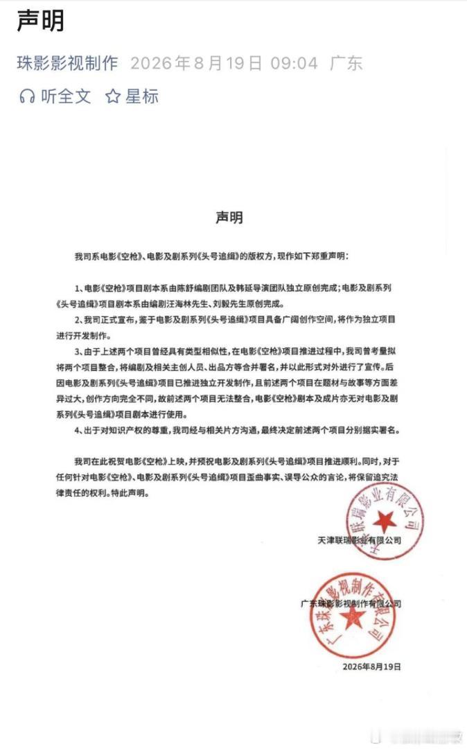 汪海林不是《空枪》编剧，官方甚至需要发声明澄清，可见多么避之而不及。这就是流量的