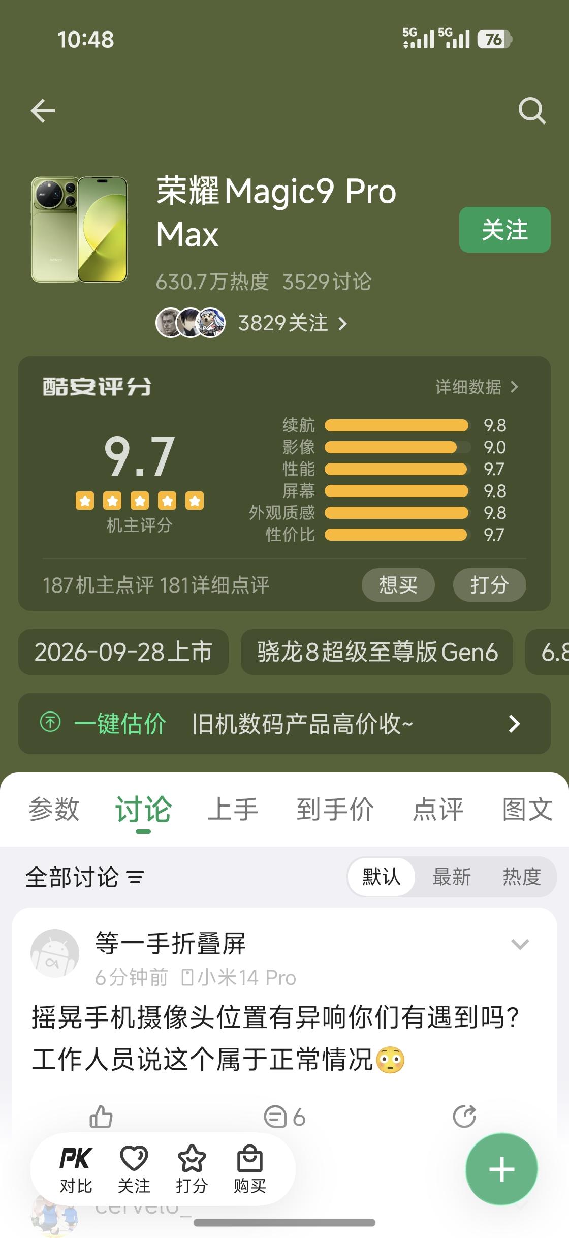 闲着无聊，看了一下酷安上面各家ProMax的评分！

荣耀Magic9 Pro 