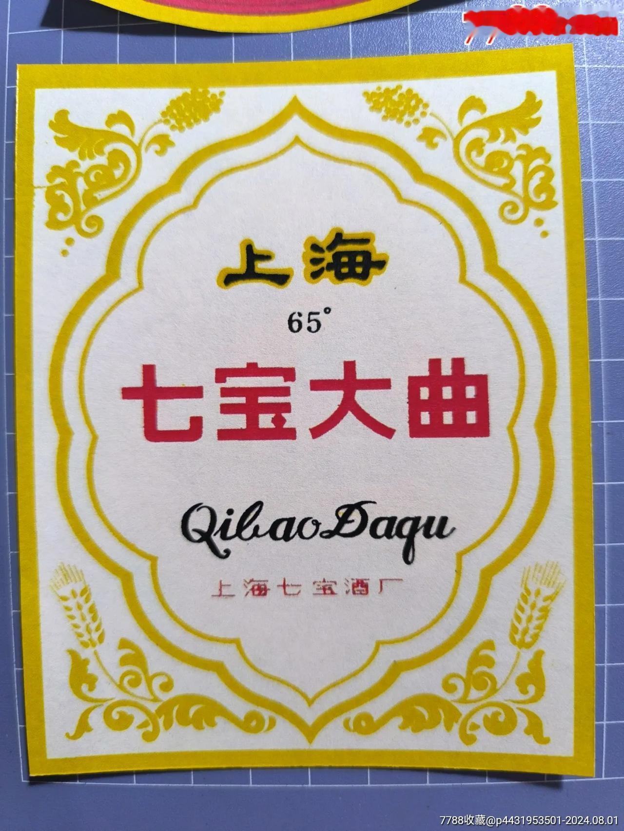 很多人疑惑，上海经济这么强，为啥没有知名白酒品牌？其实上海早年是有白酒的，像七宝